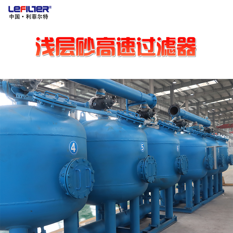 淺層砂高速過濾器 循環(huán)水站旁濾多罐并聯(lián) 自動(dòng)反洗排污