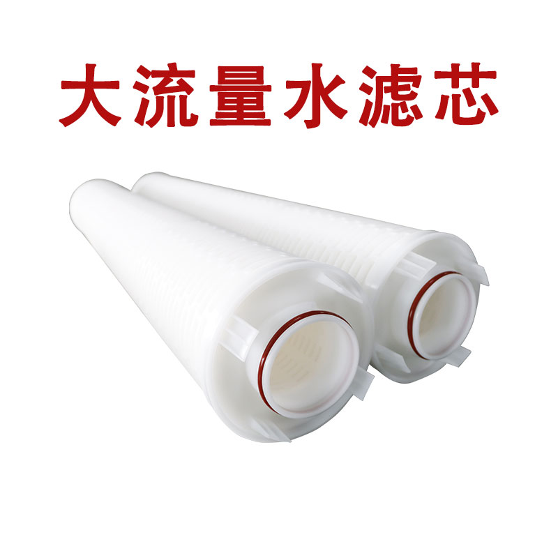 大流量水濾芯 鋼廠冷凝水過(guò)濾 40寸