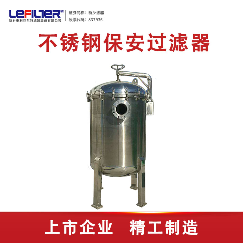 大流量精密過(guò)濾器 生物制藥行業(yè)水過(guò)濾