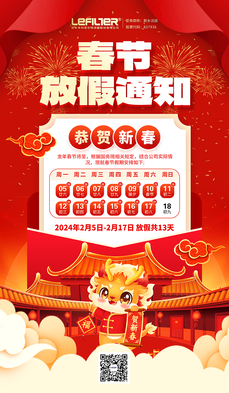 春節(jié)放假1 春節(jié)放假1