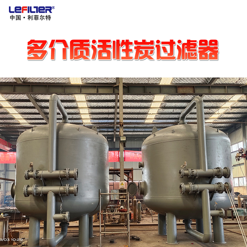 多介質(zhì)過濾器