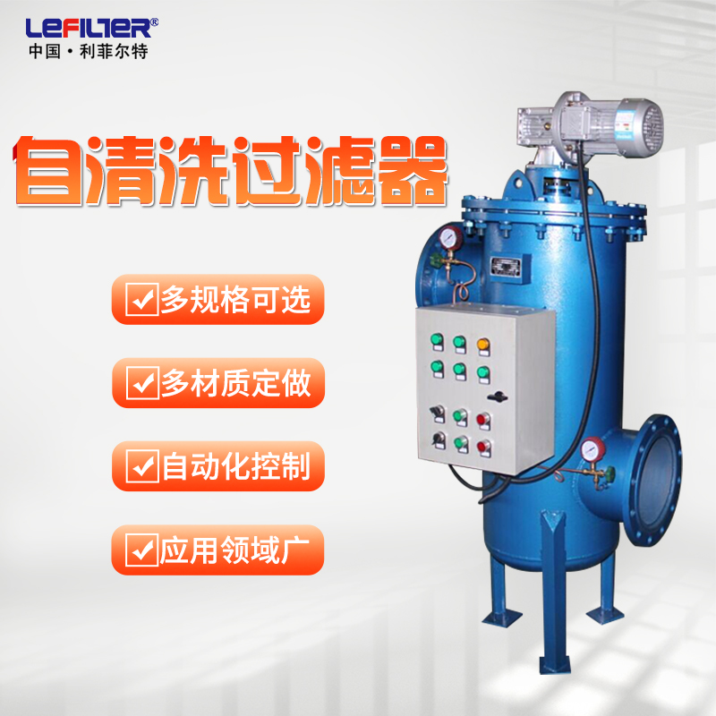 自清洗過濾器