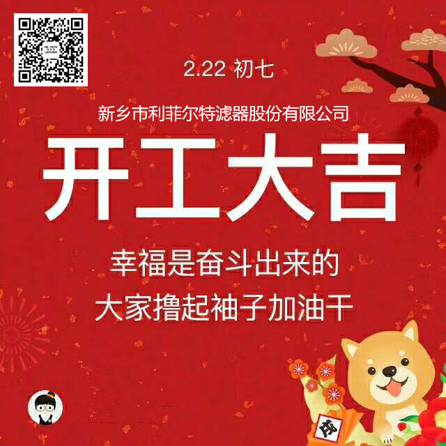 我們上班啦！開工大吉！