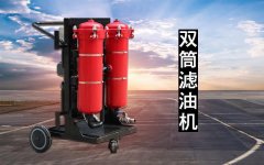 還在為油品不合格發(fā)愁？LYC濾油機(jī)解決您的煩惱！