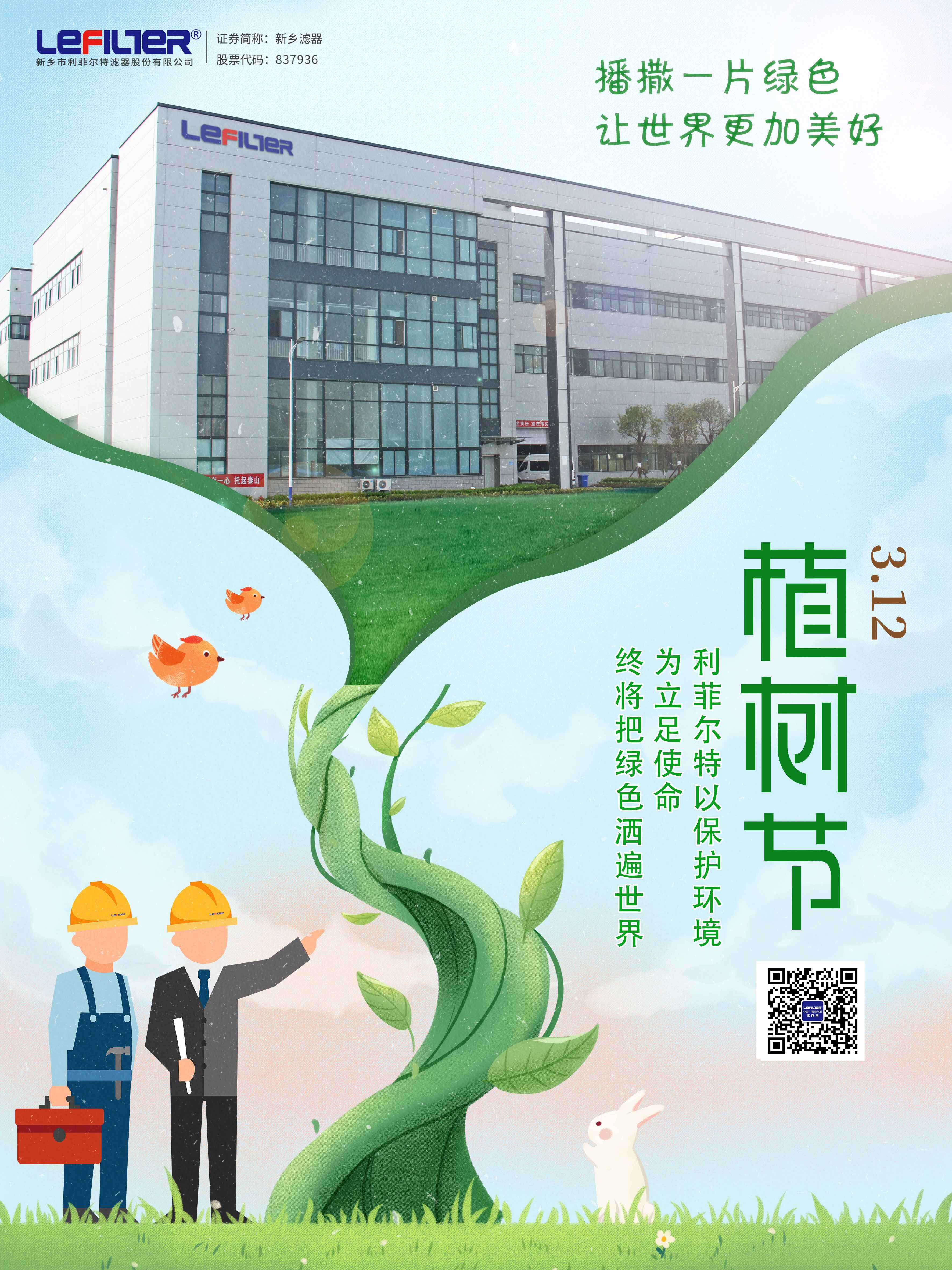 3月12日，植樹節(jié)！